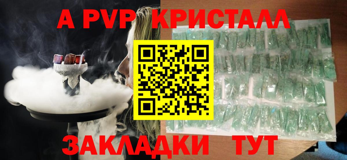 Alpha PVP кристаллы Пенза