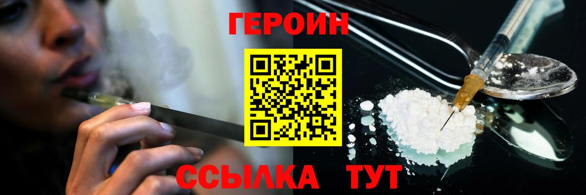 Героин герыч  Вход с VPN  Пенза 