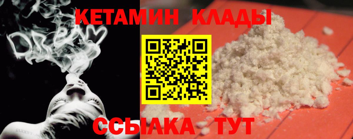 Кетамин ketamine  Вход с VPN  Пенза 