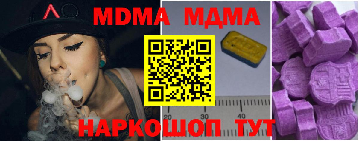 MDMA VHQ  МДМА молли  МДМА  Вход с VPN  Пенза 